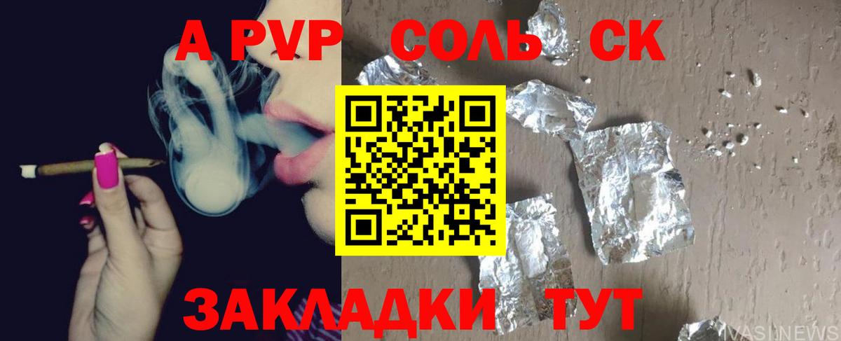 A PVP Соль Ярцево