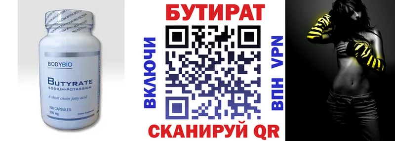 купить закладку  Ярцево  БУТИРАТ оксибутират 