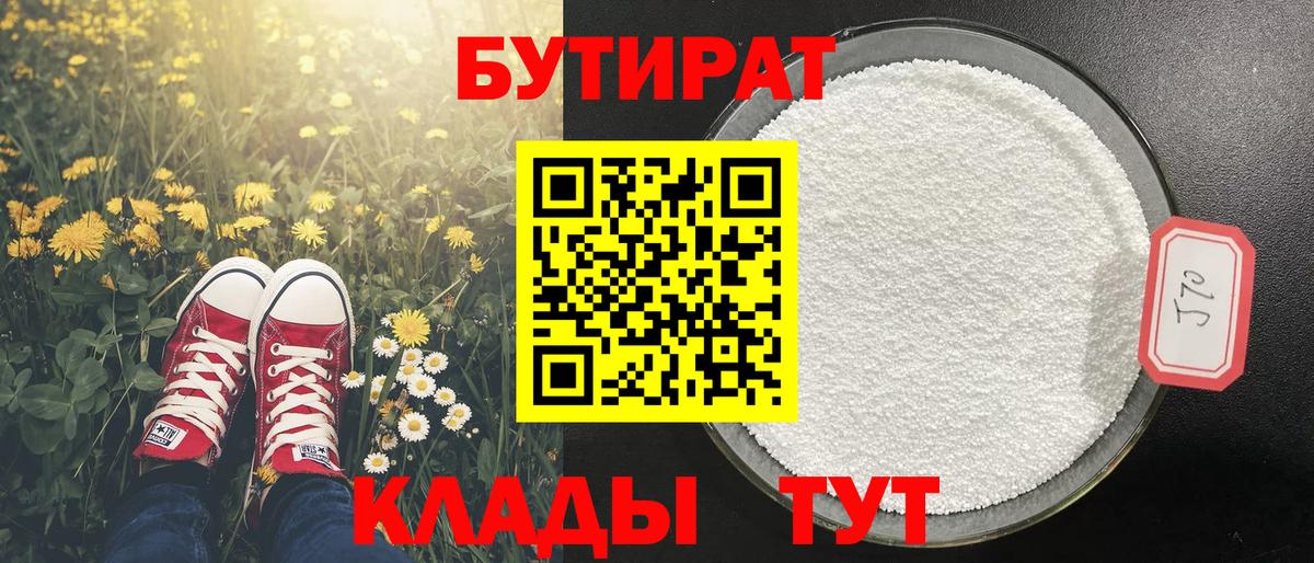 Ярцево  Бутират бутик  Вход с VPN 