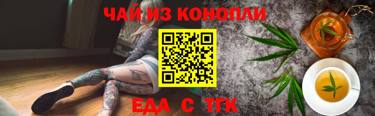 Еда ТГК марихуана  Вход с VPN  Ярцево 