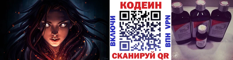 Кодеин Purple Drank  блэк спрут   Ярцево 