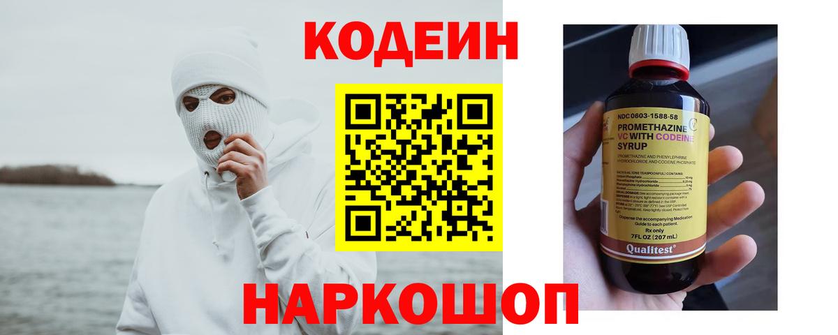 Ярцево  Кодеин Purple Drank  купить наркотик  Вход с VPN  Codein Purple Drank 