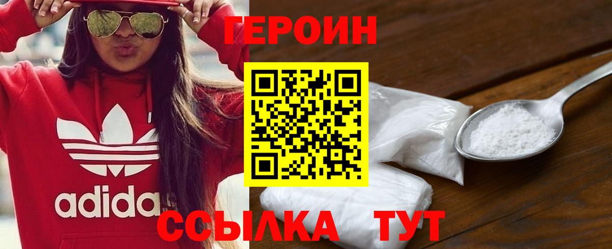 Героин герыч  Вход с VPN  ГЕРОИН  Ярцево 