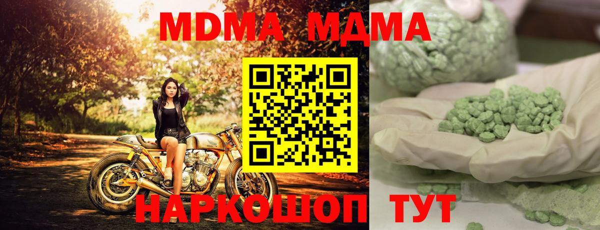 MDMA кристаллы Ярцево