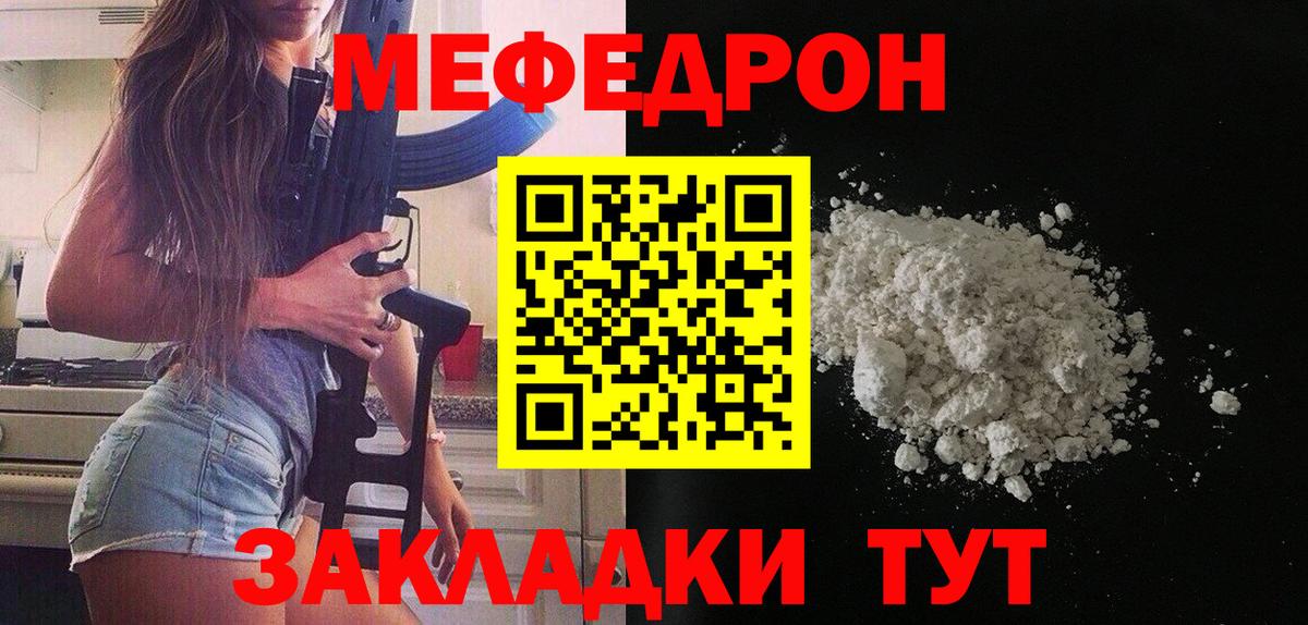 Ярцево  Мефедрон  Вход с VPN  Мефедрон mephedrone 