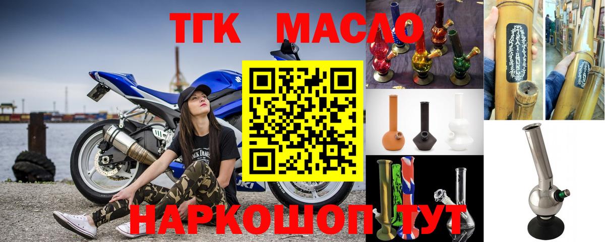Дистиллят ТГК THC oil Ярцево